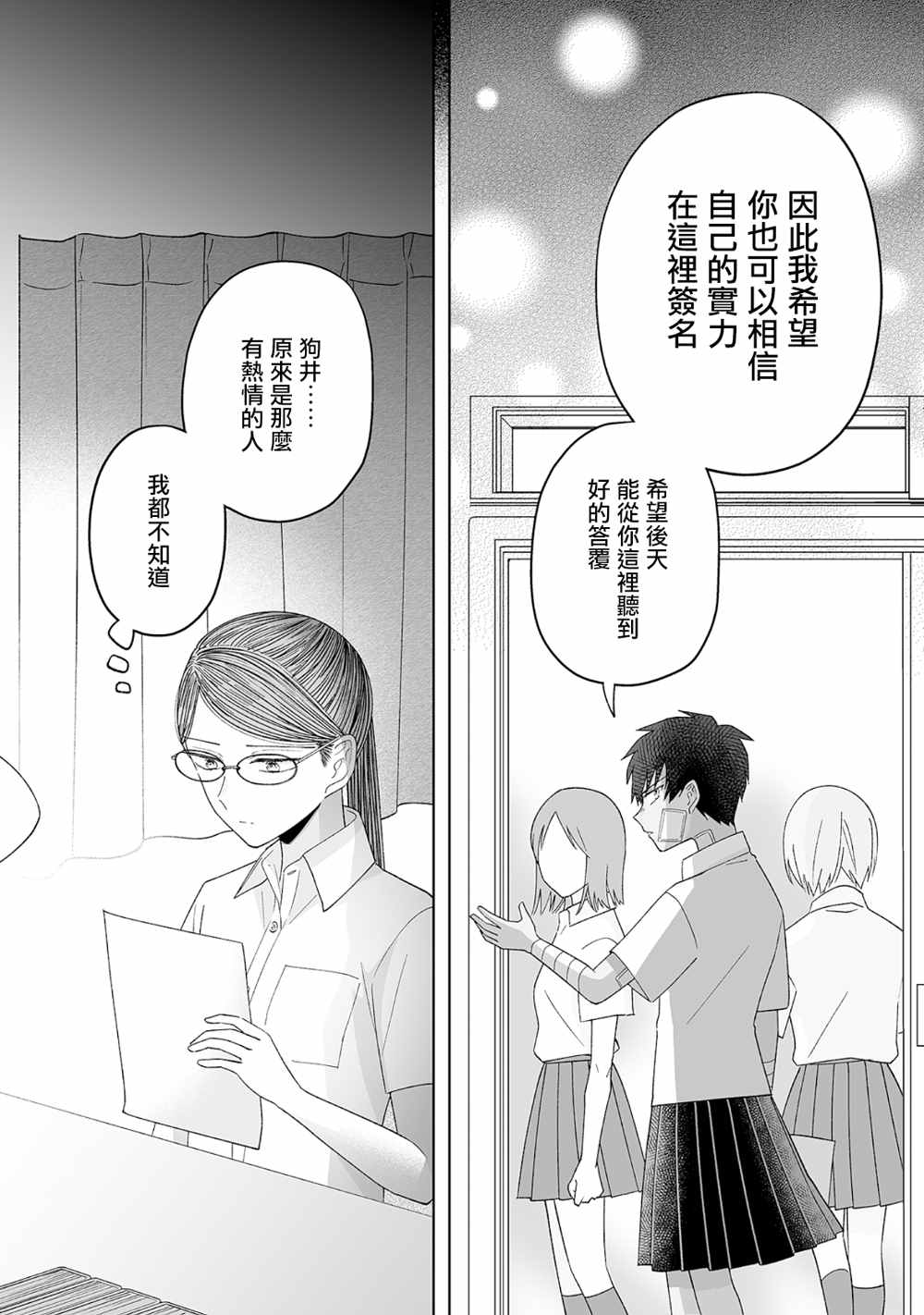 《插足百合的男人不如去死！？》漫画最新章节第22话免费下拉式在线观看章节第【15】张图片