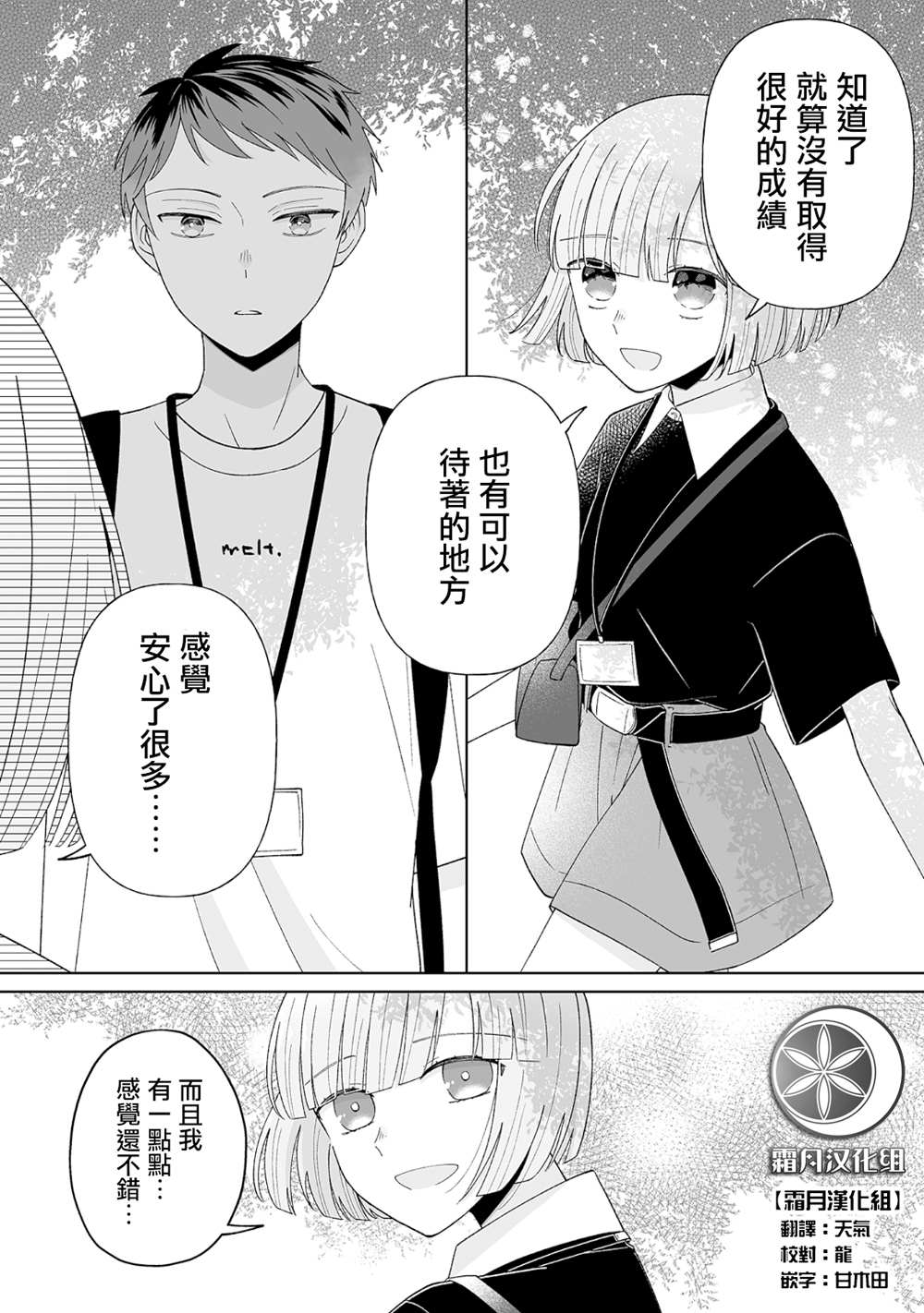 《插足百合的男人不如去死！？》漫画最新章节第19话免费下拉式在线观看章节第【3】张图片