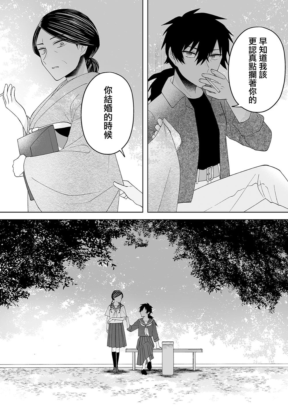 《插足百合的男人不如去死！？》漫画最新章节第40话免费下拉式在线观看章节第【12】张图片