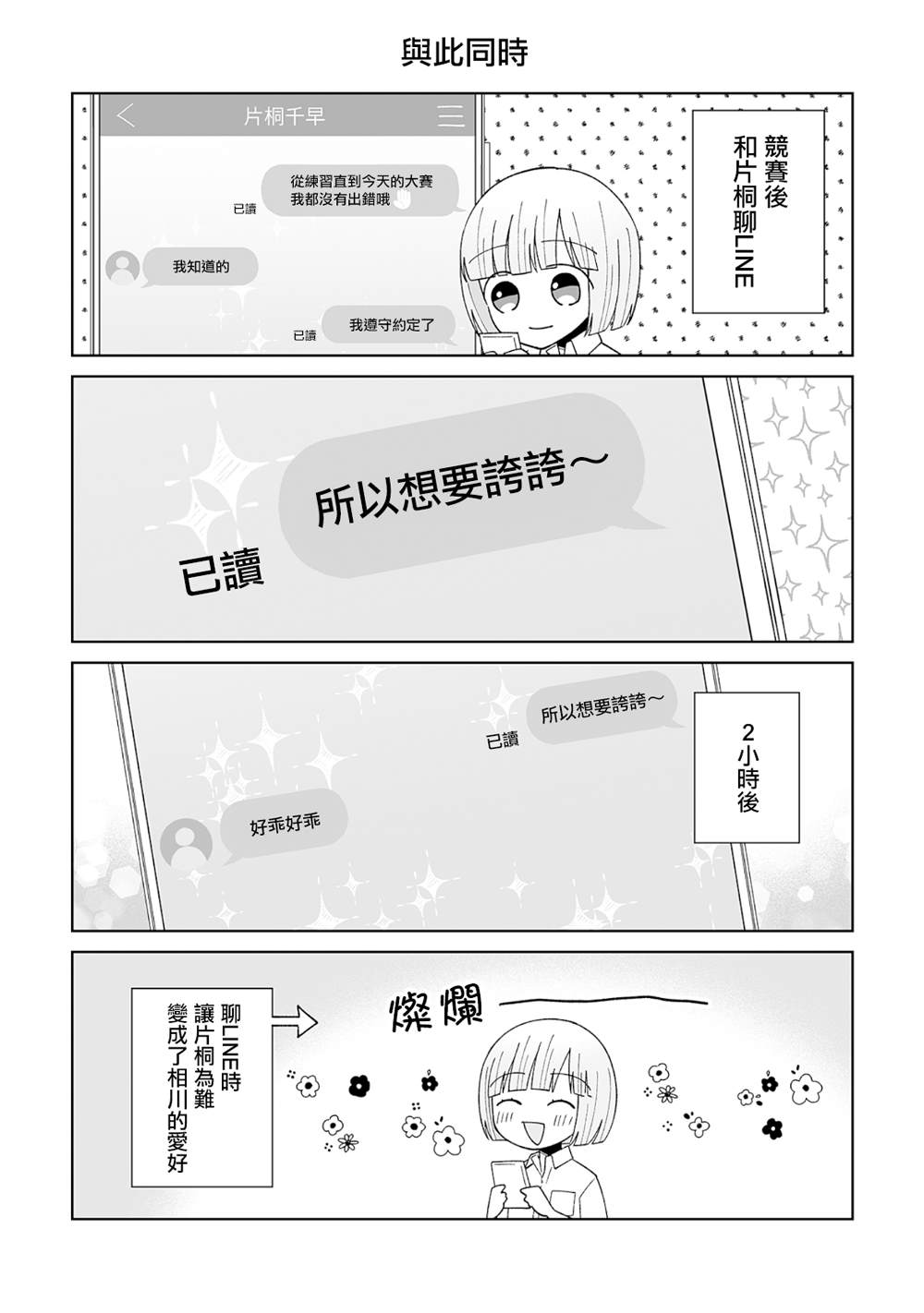 《插足百合的男人不如去死！？》漫画最新章节第16话免费下拉式在线观看章节第【12】张图片