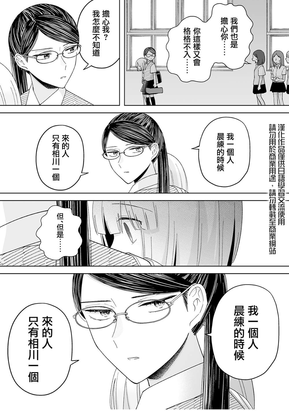 《插足百合的男人不如去死！？》漫画最新章节第36话免费下拉式在线观看章节第【5】张图片