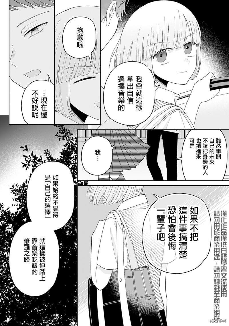 《插足百合的男人不如去死！？》漫画最新章节第14话免费下拉式在线观看章节第【2】张图片