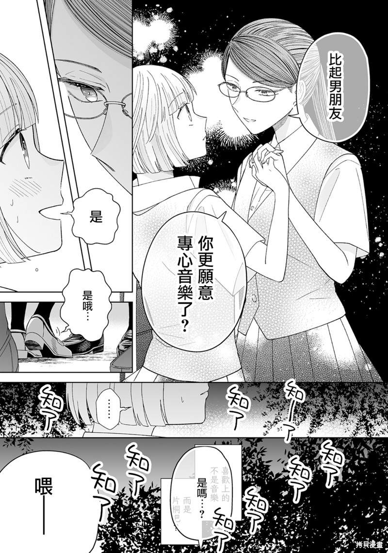 《插足百合的男人不如去死！？》漫画最新章节第13话免费下拉式在线观看章节第【11】张图片