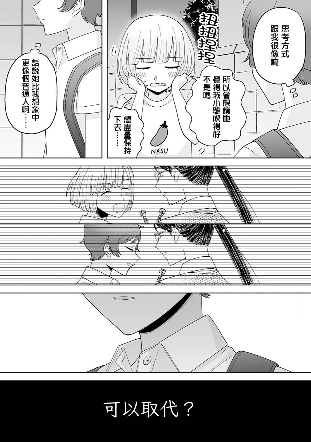 《插足百合的男人不如去死！？》漫画最新章节第29话免费下拉式在线观看章节第【8】张图片