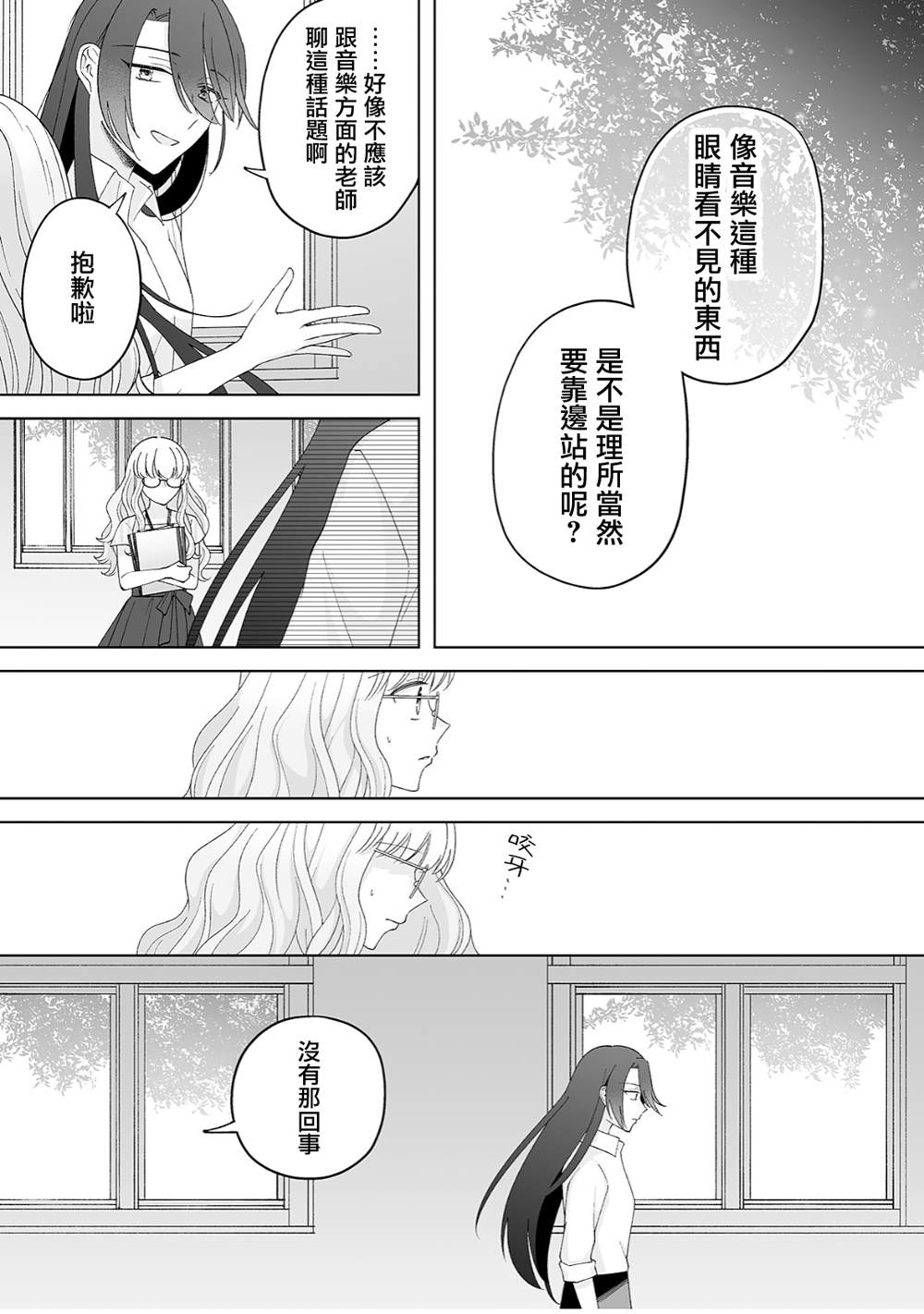 《插足百合的男人不如去死！？》漫画最新章节第31话免费下拉式在线观看章节第【5】张图片