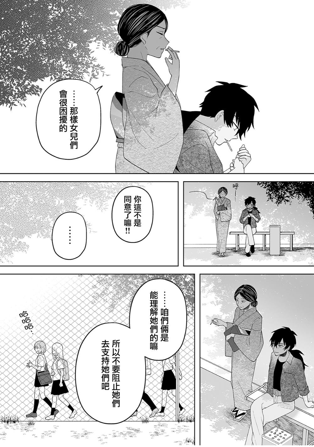 《插足百合的男人不如去死！？》漫画最新章节第40话免费下拉式在线观看章节第【14】张图片