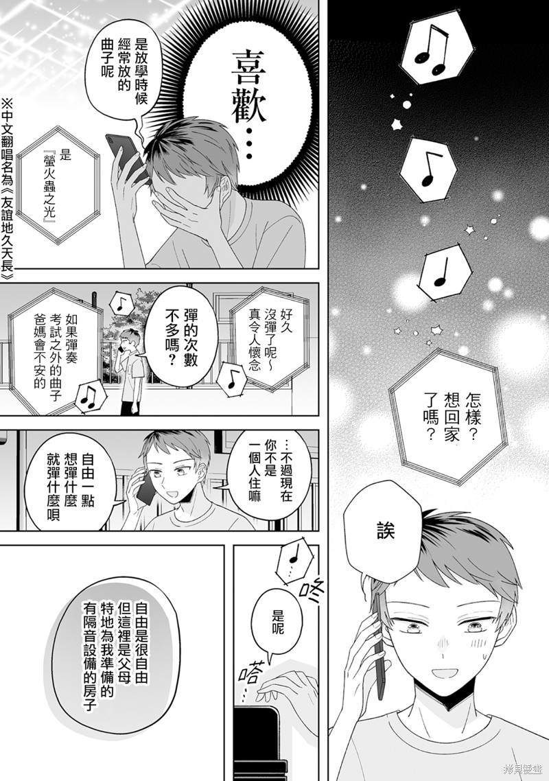 《插足百合的男人不如去死！？》漫画最新章节第14话免费下拉式在线观看章节第【8】张图片