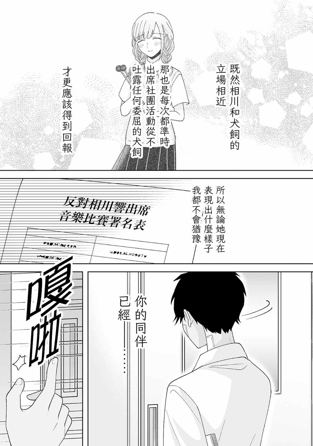 《插足百合的男人不如去死！？》漫画最新章节第24话免费下拉式在线观看章节第【13】张图片