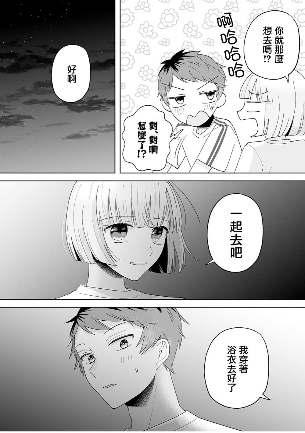 《插足百合的男人不如去死！？》漫画最新章节第34话免费下拉式在线观看章节第【10】张图片