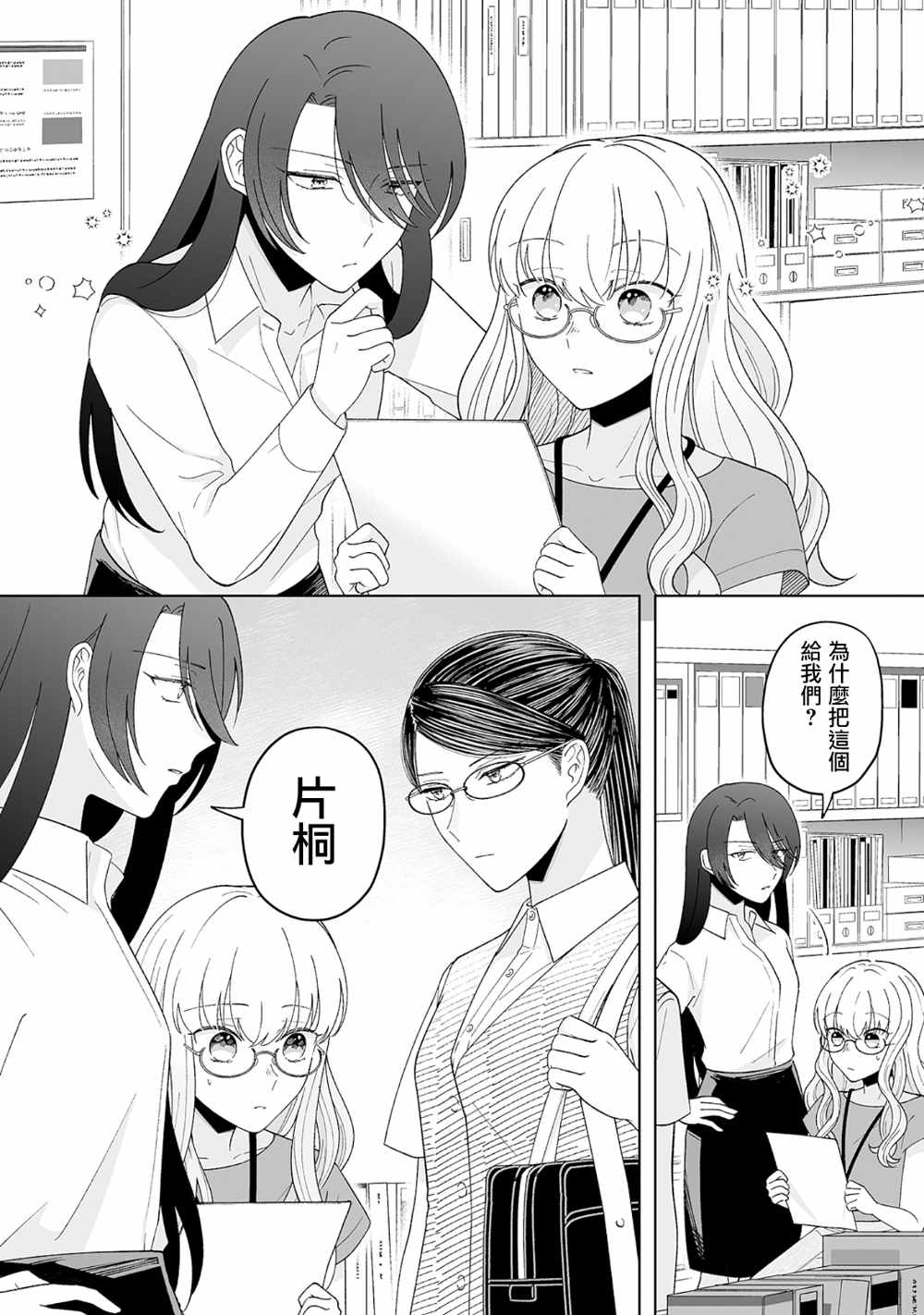 《插足百合的男人不如去死！？》漫画最新章节第24话免费下拉式在线观看章节第【1】张图片