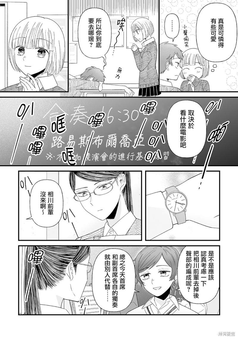 《插足百合的男人不如去死！？》漫画最新章节第8话免费下拉式在线观看章节第【6】张图片