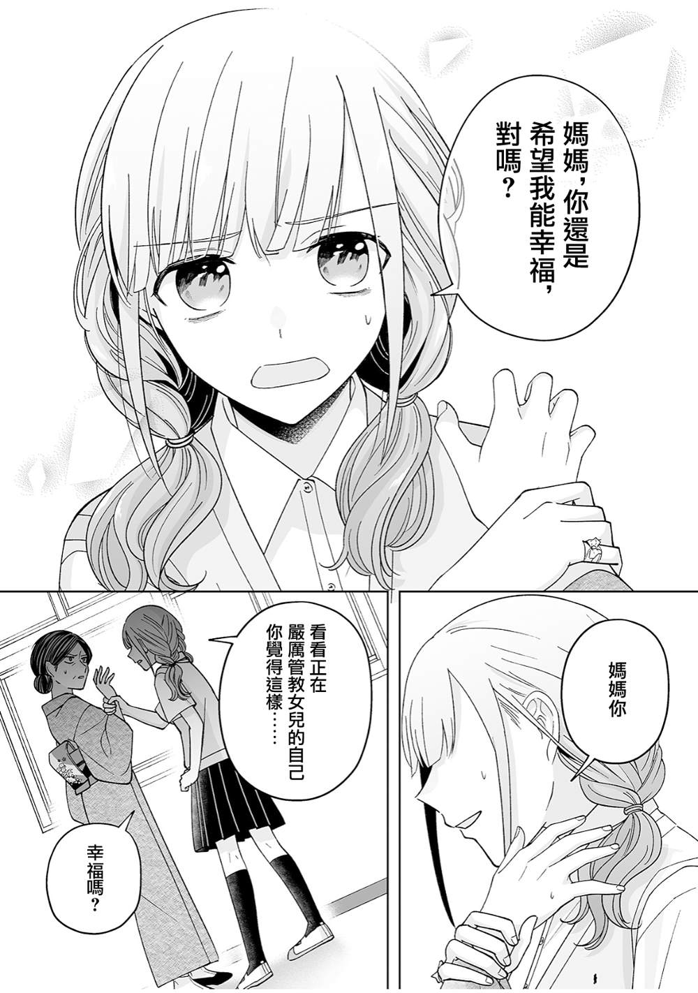 《插足百合的男人不如去死！？》漫画最新章节第39话免费下拉式在线观看章节第【5】张图片