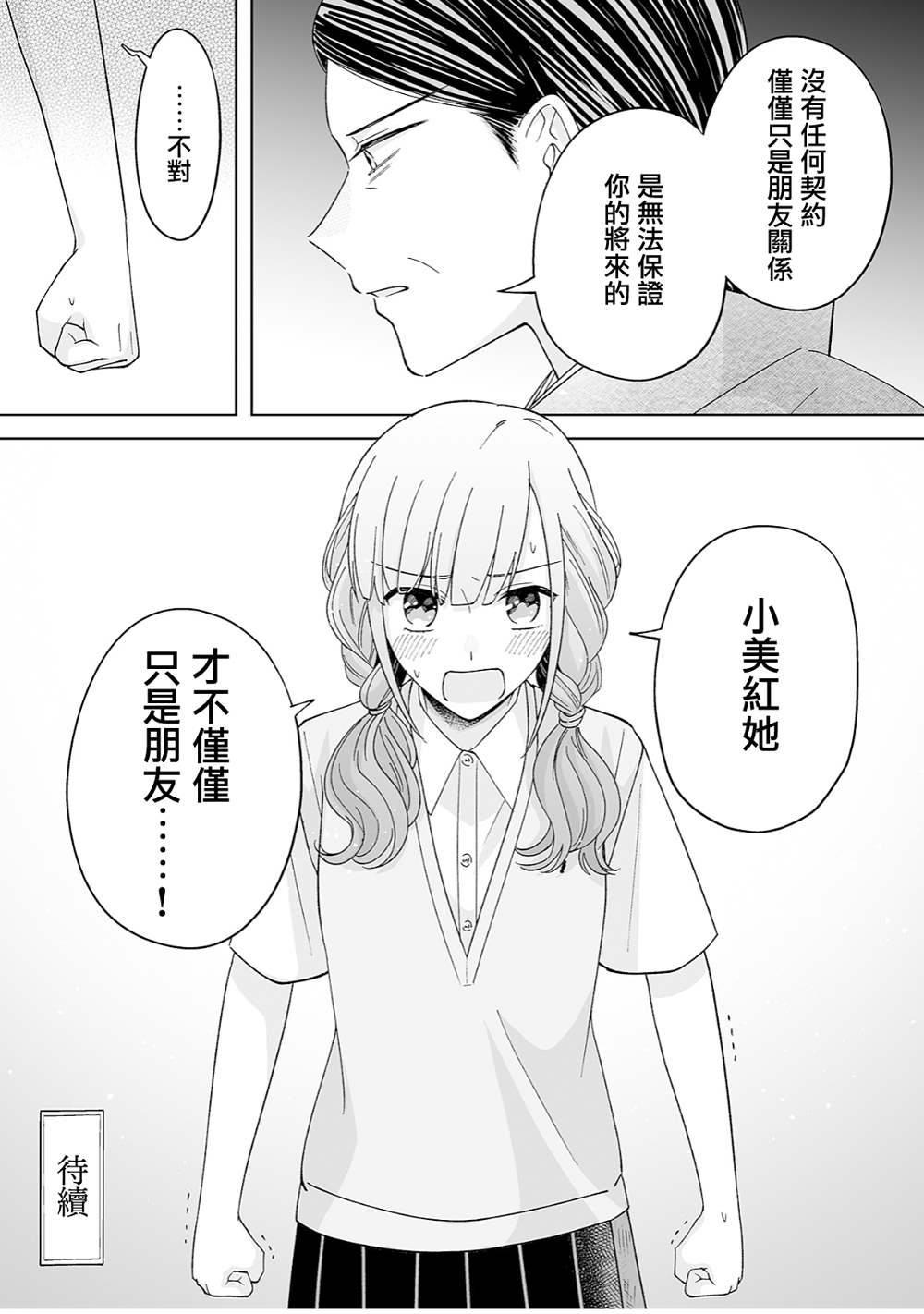 《插足百合的男人不如去死！？》漫画最新章节第38话免费下拉式在线观看章节第【13】张图片