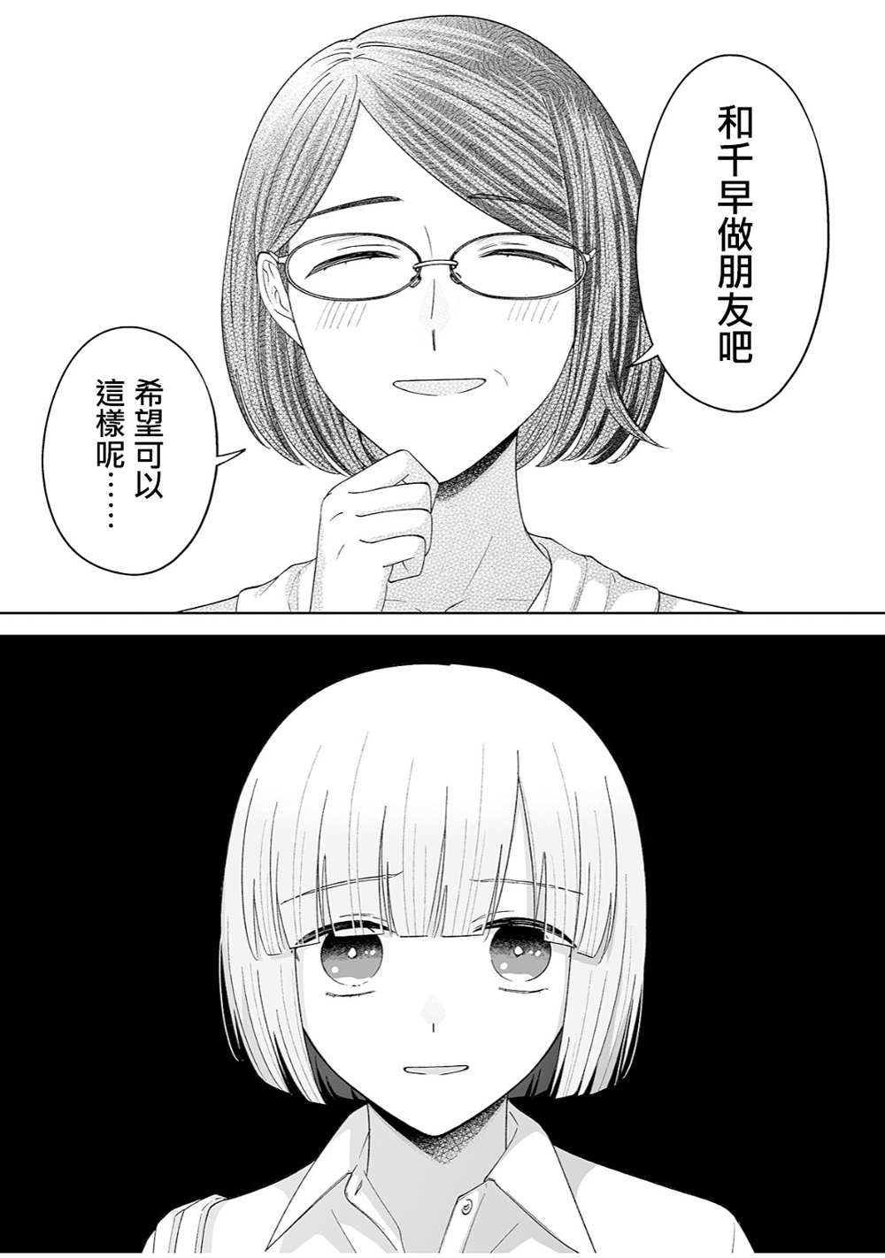 《插足百合的男人不如去死！？》漫画最新章节第35话免费下拉式在线观看章节第【13】张图片