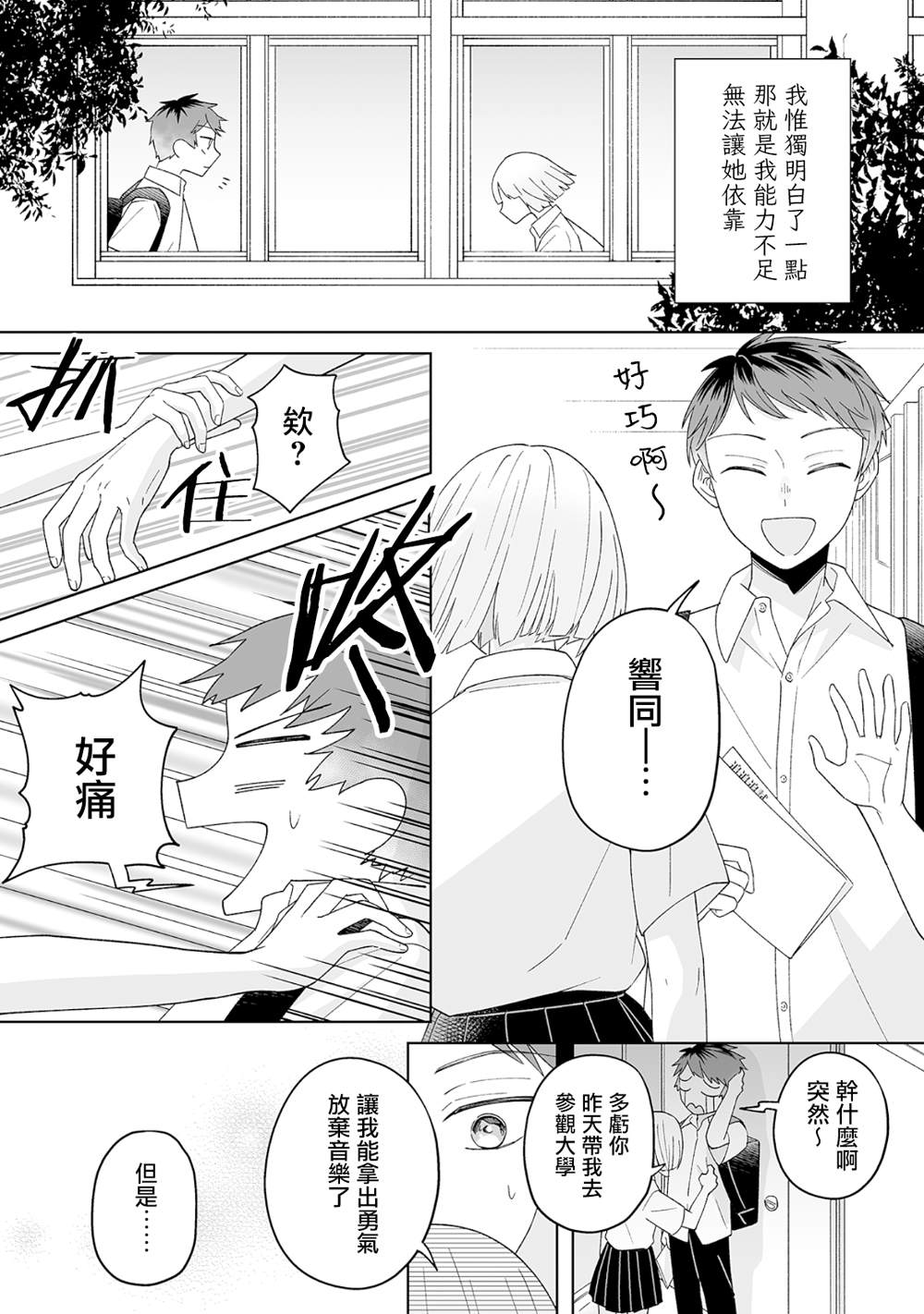 《插足百合的男人不如去死！？》漫画最新章节第21话免费下拉式在线观看章节第【17】张图片