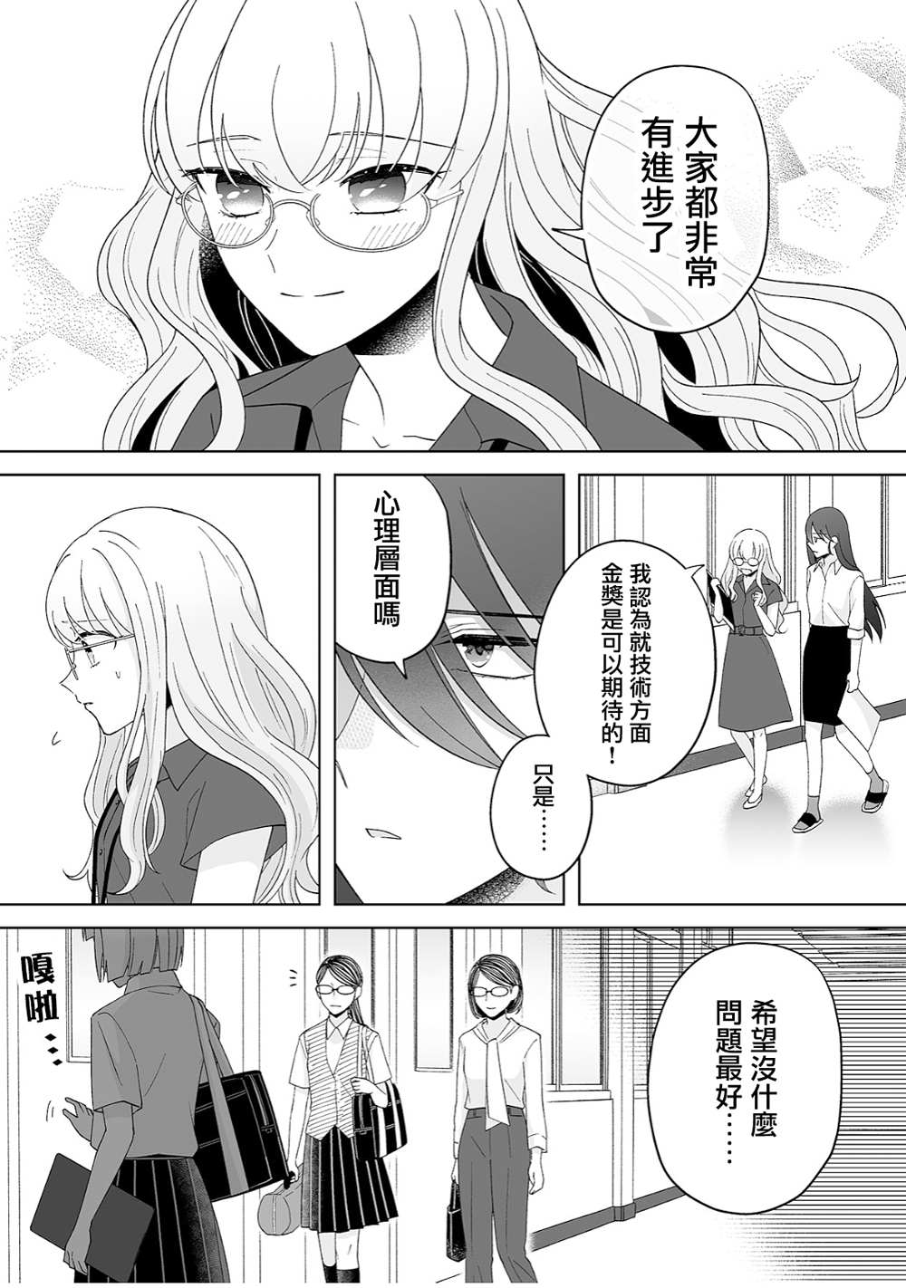 《插足百合的男人不如去死！？》漫画最新章节第35话免费下拉式在线观看章节第【2】张图片