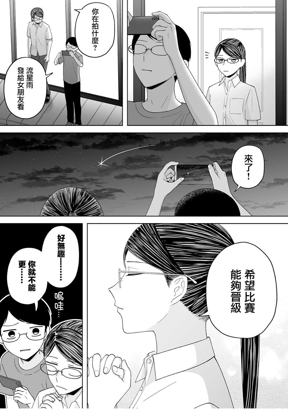 《插足百合的男人不如去死！？》漫画最新章节第34话免费下拉式在线观看章节第【11】张图片