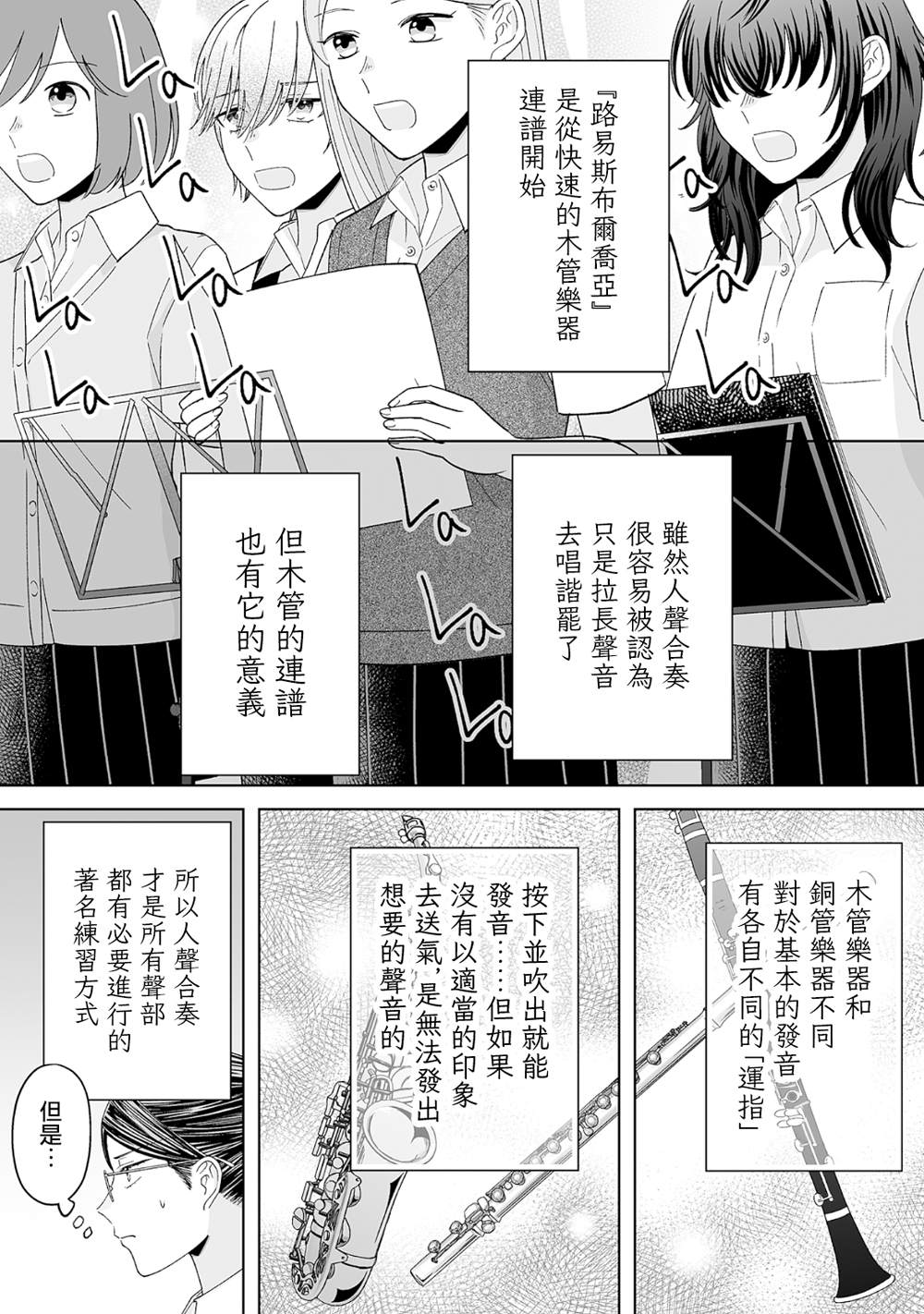 《插足百合的男人不如去死！？》漫画最新章节第25话免费下拉式在线观看章节第【13】张图片