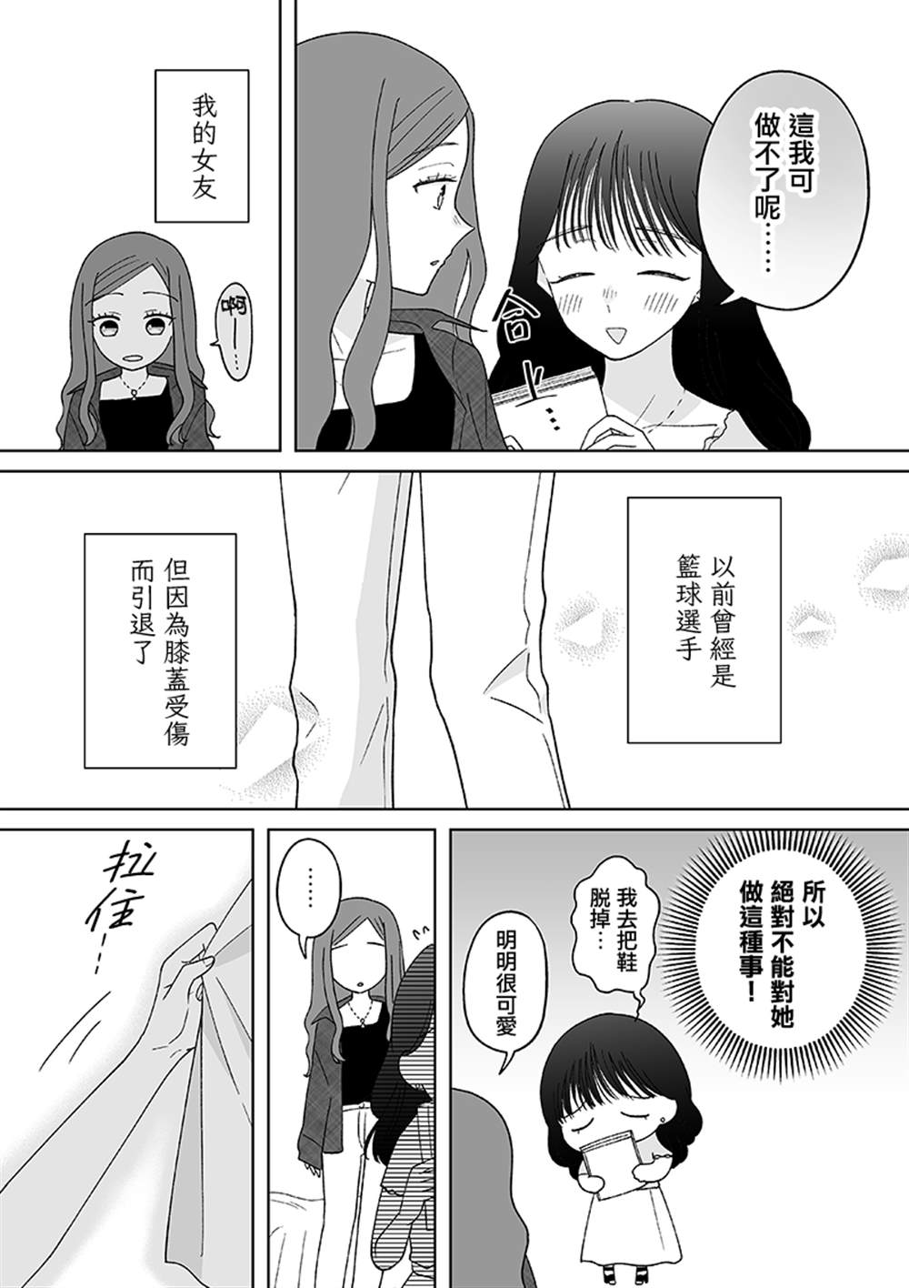 《插足百合的男人不如去死！？》漫画最新章节高个女友的二三事免费下拉式在线观看章节第【3】张图片