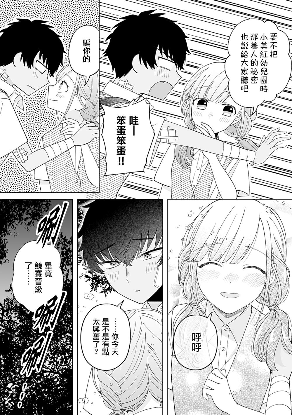 《插足百合的男人不如去死！？》漫画最新章节第16话免费下拉式在线观看章节第【10】张图片