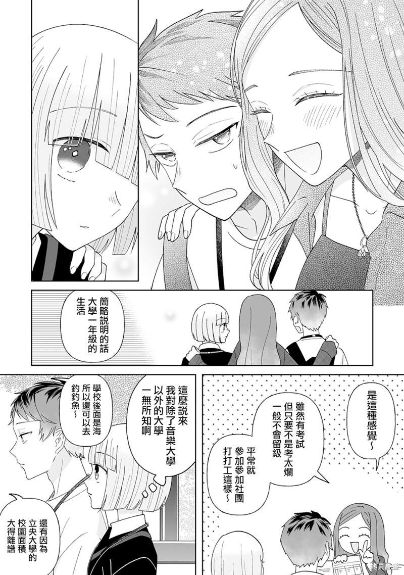 《插足百合的男人不如去死！？》漫画最新章节第18话免费下拉式在线观看章节第【3】张图片