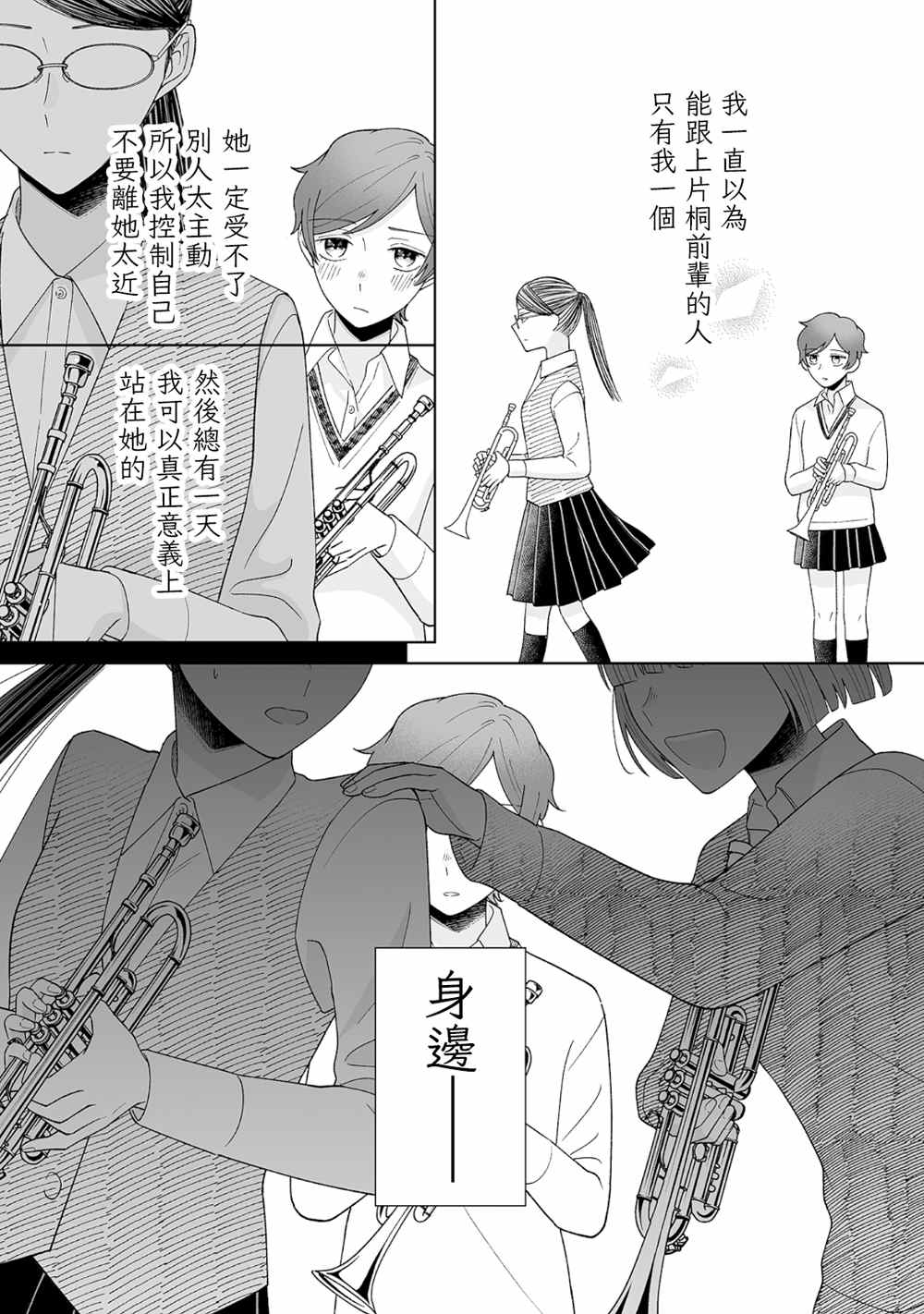 《插足百合的男人不如去死！？》漫画最新章节第23话免费下拉式在线观看章节第【9】张图片