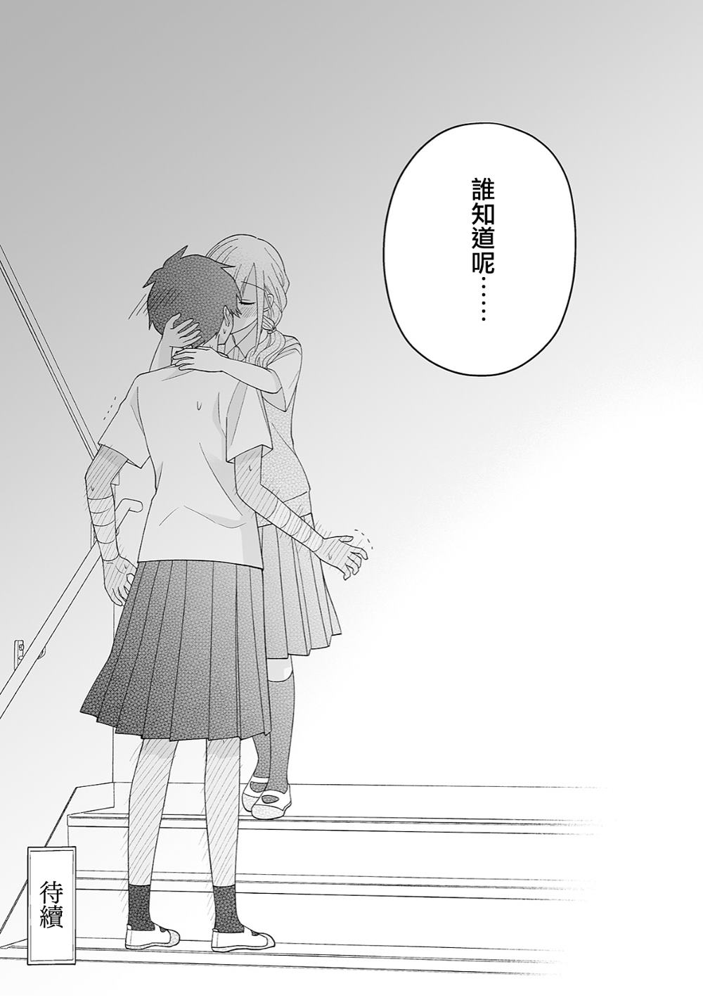 《插足百合的男人不如去死！？》漫画最新章节第40话免费下拉式在线观看章节第【16】张图片