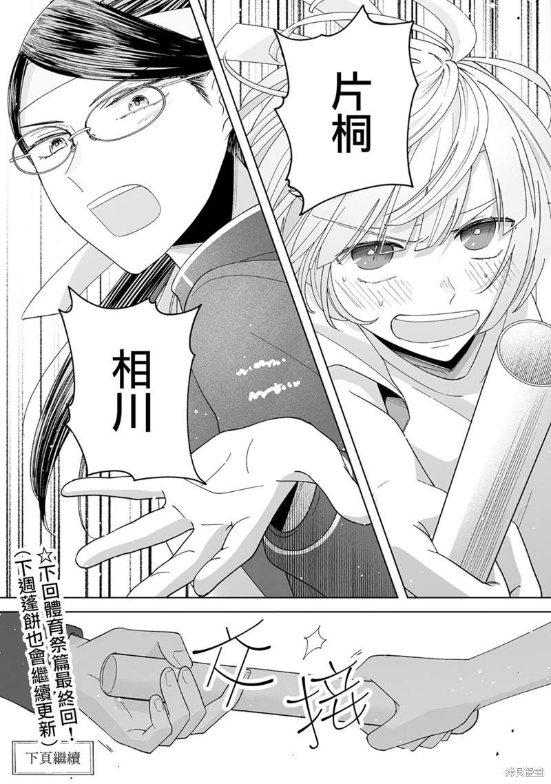 《插足百合的男人不如去死！？》漫画最新章节体育祭篇免费下拉式在线观看章节第【35】张图片