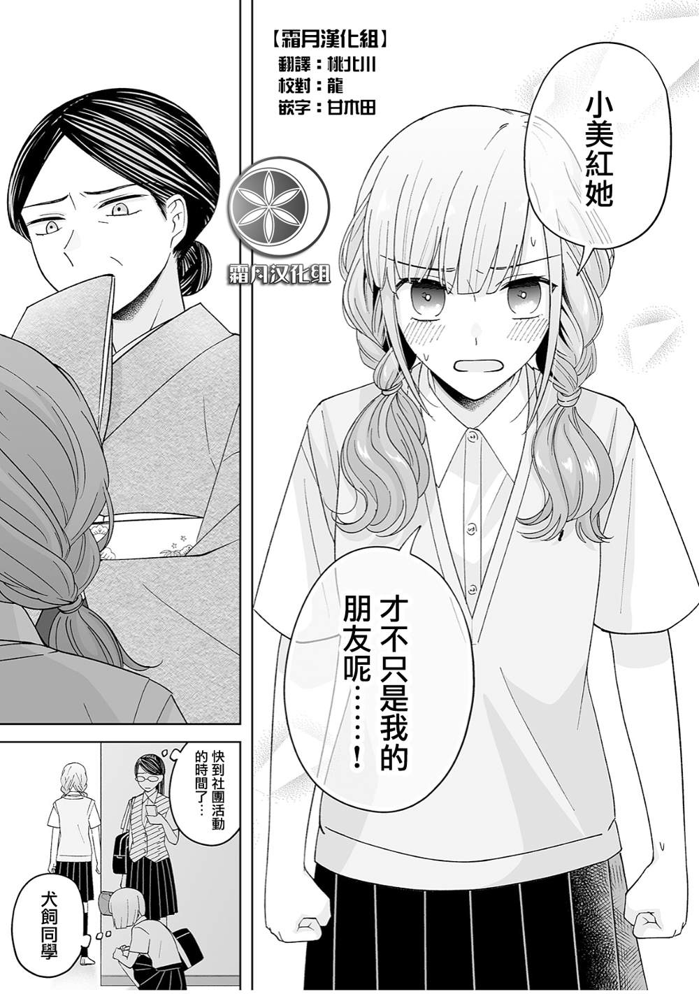 《插足百合的男人不如去死！？》漫画最新章节第39话免费下拉式在线观看章节第【1】张图片