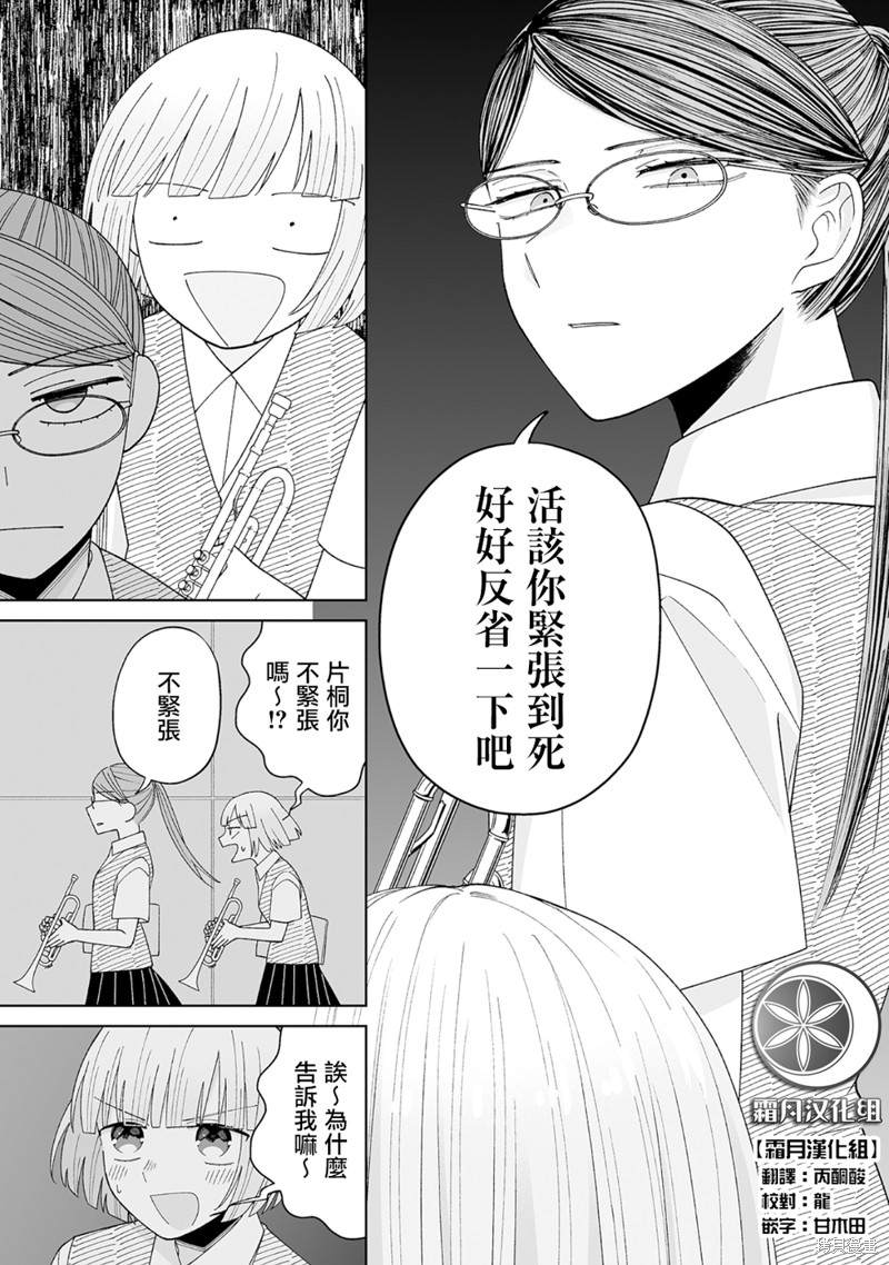 《插足百合的男人不如去死！？》漫画最新章节第13话免费下拉式在线观看章节第【2】张图片