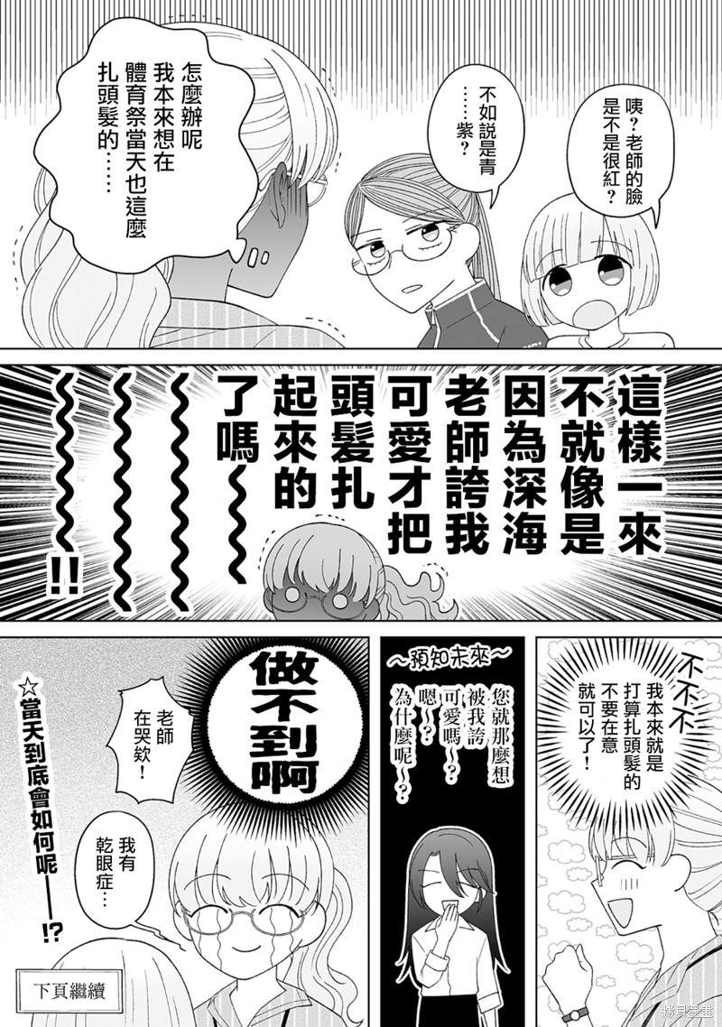 《插足百合的男人不如去死！？》漫画最新章节体育祭篇免费下拉式在线观看章节第【15】张图片