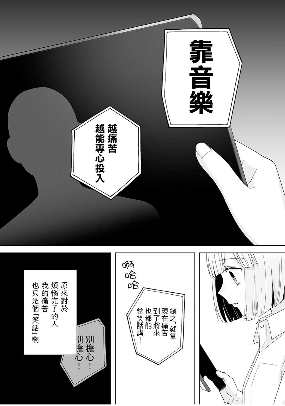 《插足百合的男人不如去死！？》漫画最新章节第35话免费下拉式在线观看章节第【8】张图片