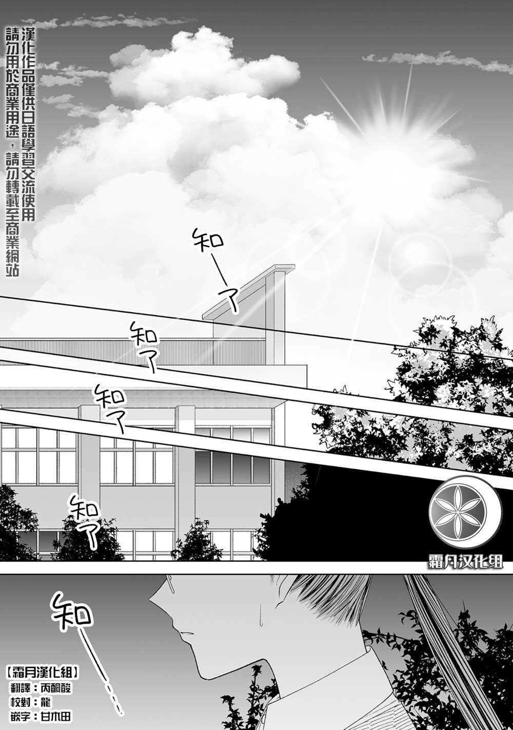 《插足百合的男人不如去死！？》漫画最新章节第12话免费下拉式在线观看章节第【1】张图片