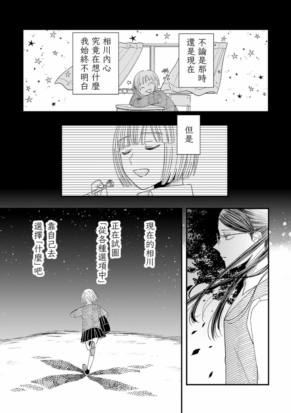 《插足百合的男人不如去死！？》漫画最新章节第5话免费下拉式在线观看章节第【15】张图片