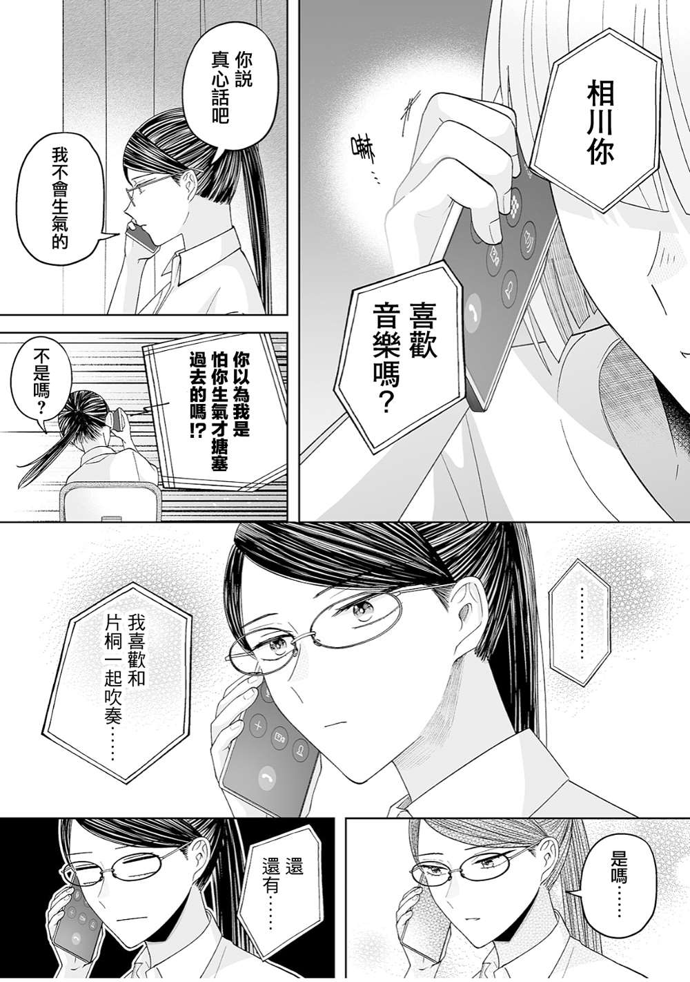 《插足百合的男人不如去死！？》漫画最新章节第33话免费下拉式在线观看章节第【9】张图片