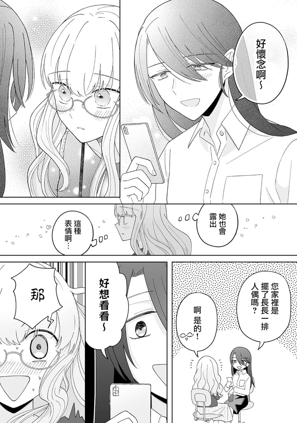 《插足百合的男人不如去死！？》漫画最新章节第15话免费下拉式在线观看章节第【9】张图片