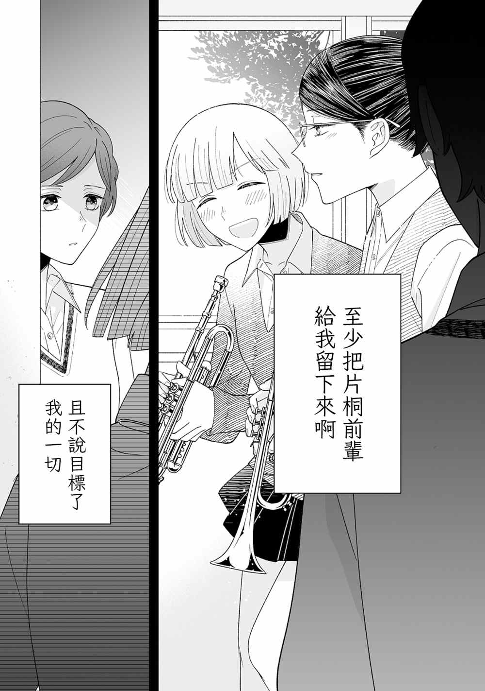 《插足百合的男人不如去死！？》漫画最新章节第23话免费下拉式在线观看章节第【13】张图片