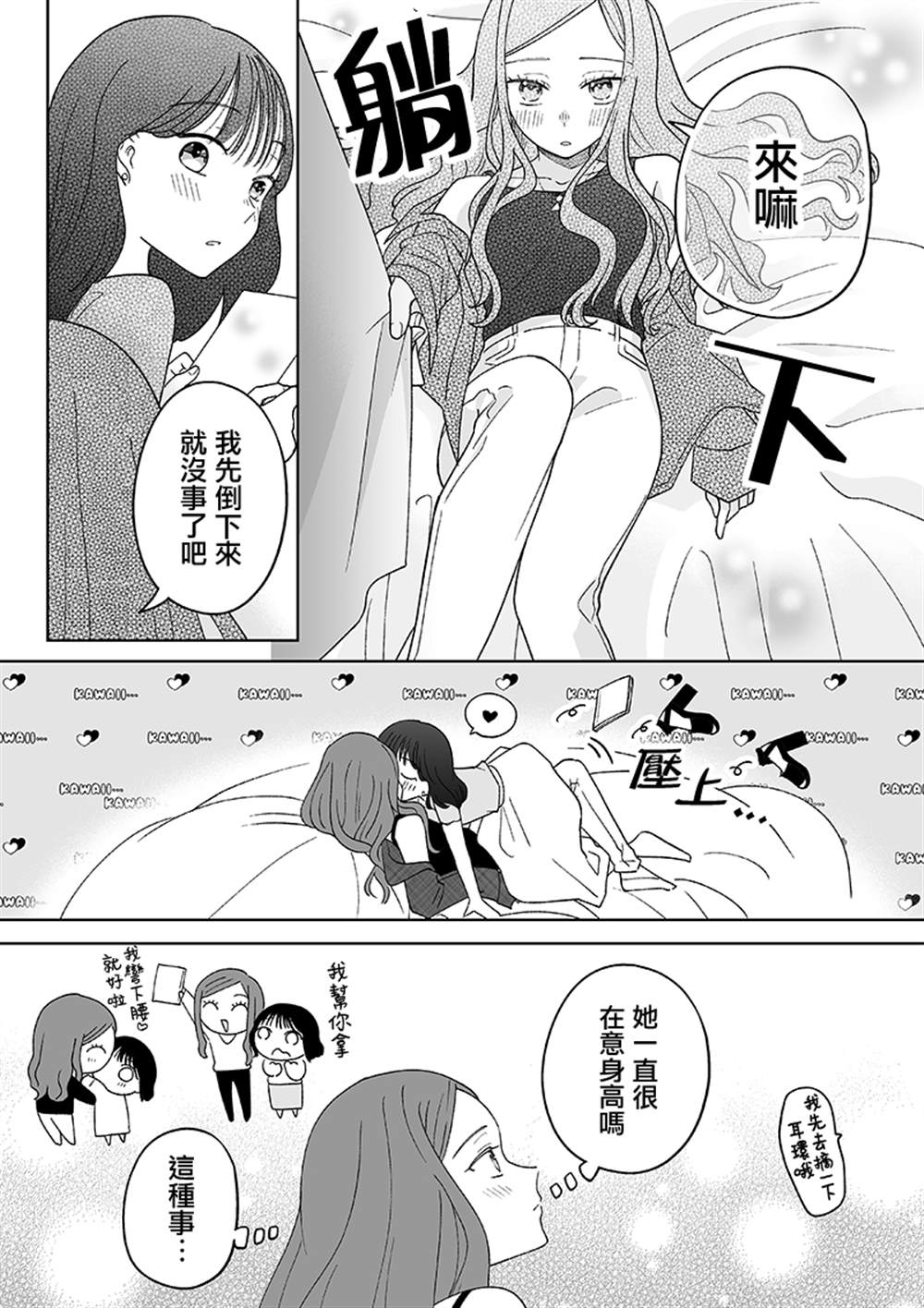 《插足百合的男人不如去死！？》漫画最新章节高个女友的二三事免费下拉式在线观看章节第【4】张图片