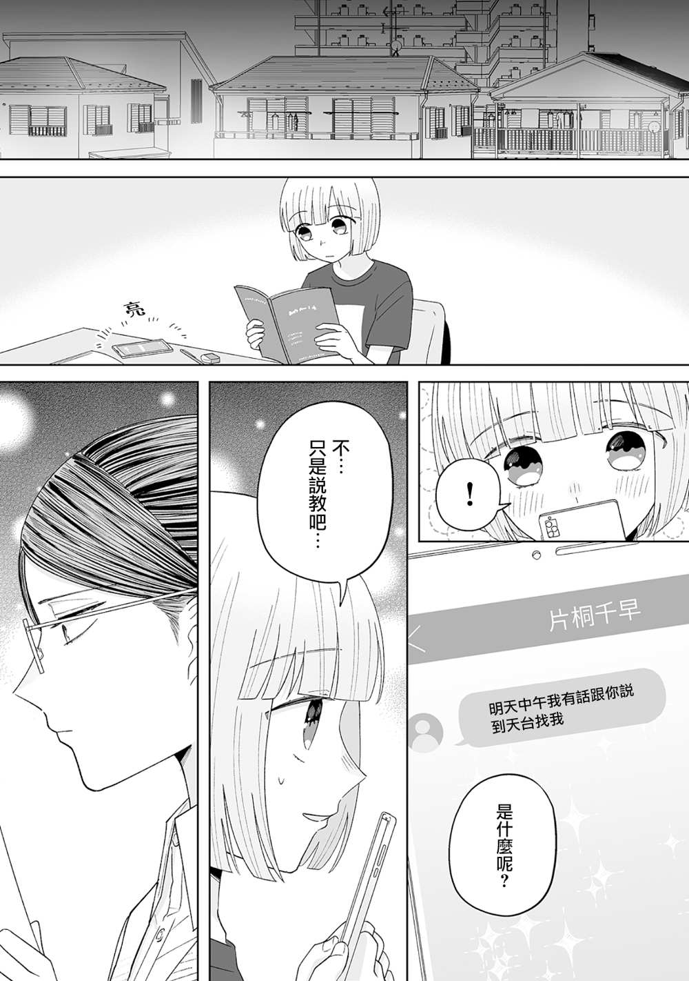 《插足百合的男人不如去死！？》漫画最新章节第19话免费下拉式在线观看章节第【19】张图片