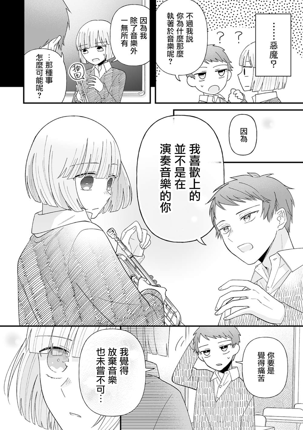 《插足百合的男人不如去死！？》漫画最新章节第11话免费下拉式在线观看章节第【10】张图片