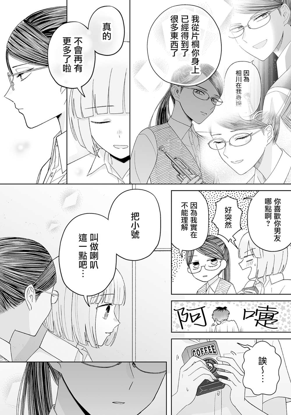 《插足百合的男人不如去死！？》漫画最新章节第20话免费下拉式在线观看章节第【9】张图片