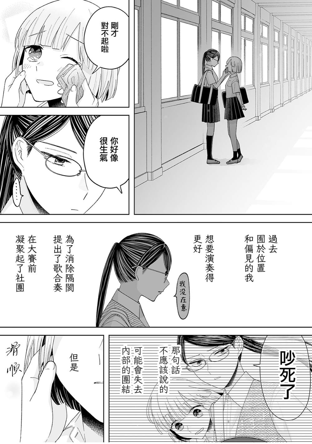 《插足百合的男人不如去死！？》漫画最新章节第37话免费下拉式在线观看章节第【11】张图片