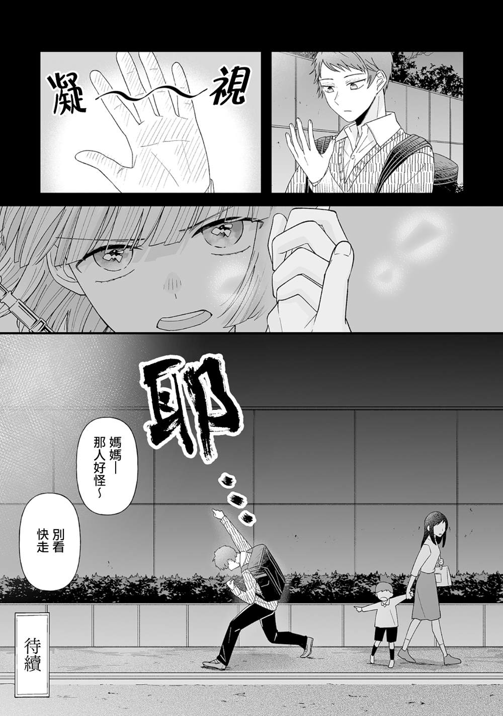 《插足百合的男人不如去死！？》漫画最新章节第11话免费下拉式在线观看章节第【13】张图片