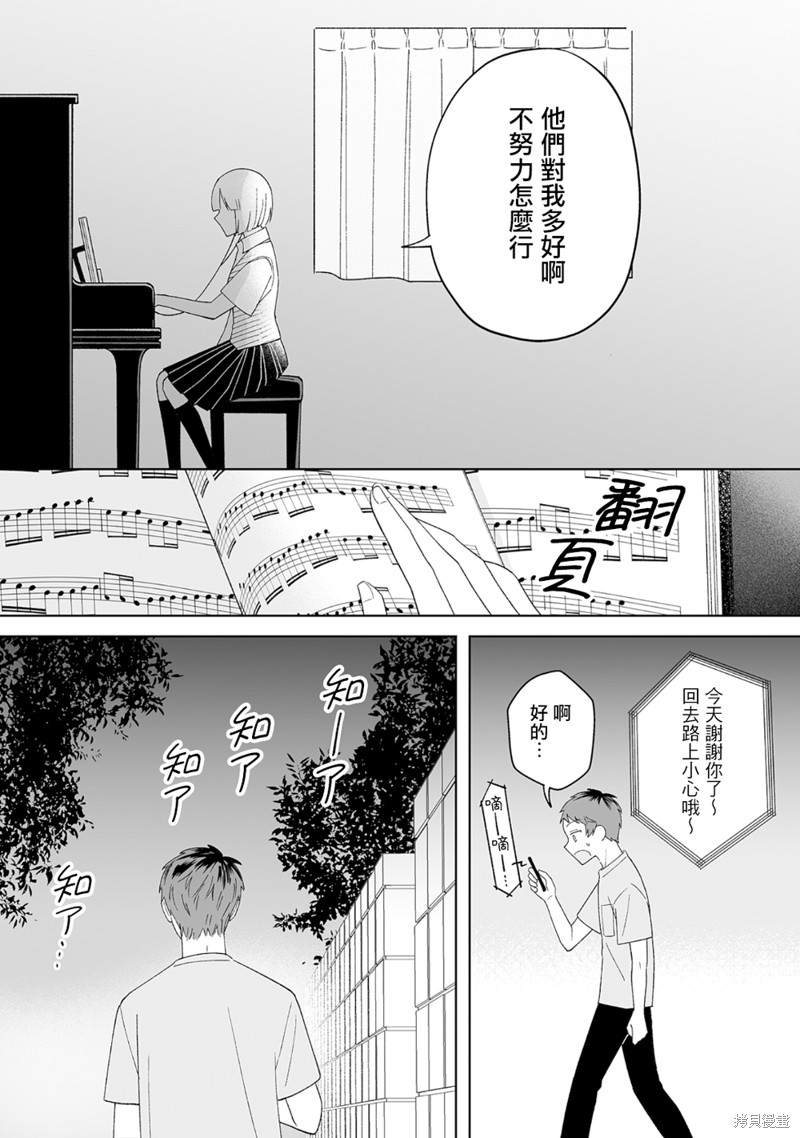 《插足百合的男人不如去死！？》漫画最新章节第14话免费下拉式在线观看章节第【9】张图片