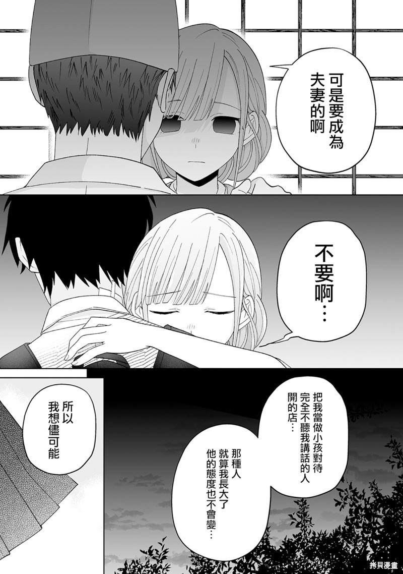 《插足百合的男人不如去死！？》漫画最新章节第17话免费下拉式在线观看章节第【5】张图片