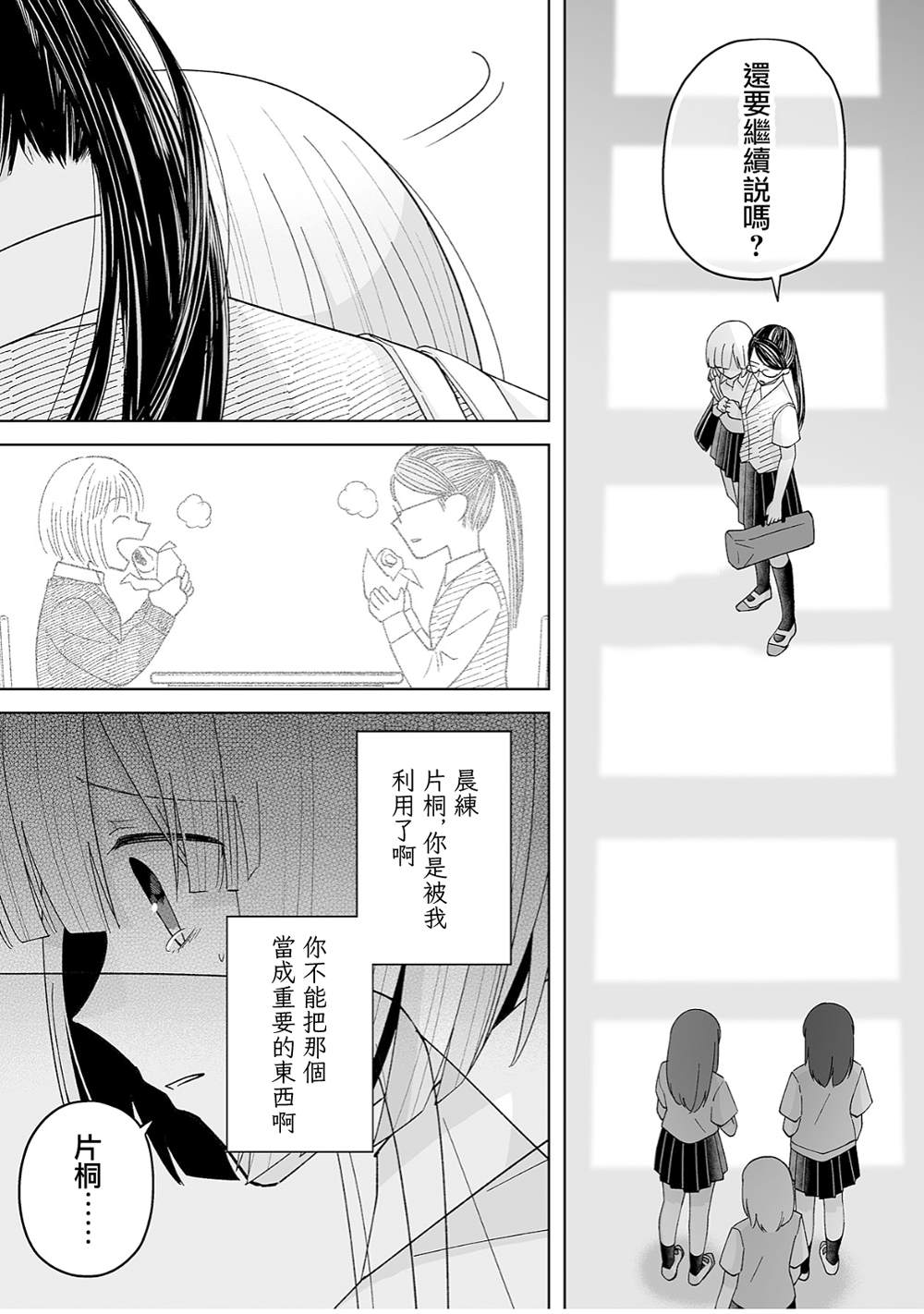 《插足百合的男人不如去死！？》漫画最新章节第36话免费下拉式在线观看章节第【6】张图片