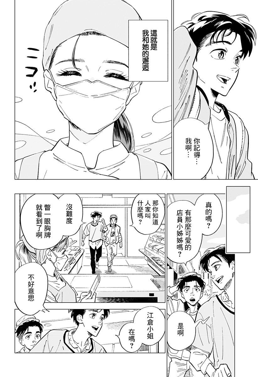 《无脸人》漫画最新章节第1话免费下拉式在线观看章节第【8】张图片