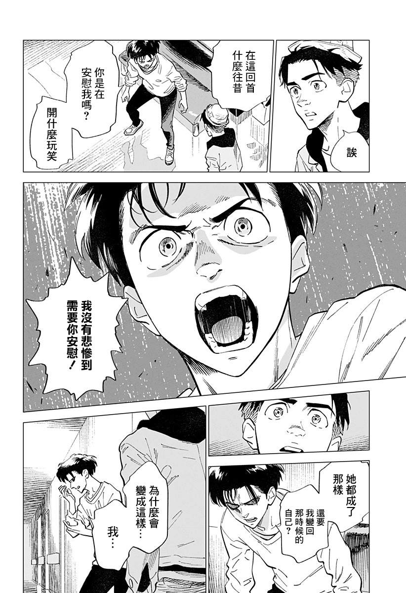 《无脸人》漫画最新章节第1话免费下拉式在线观看章节第【32】张图片