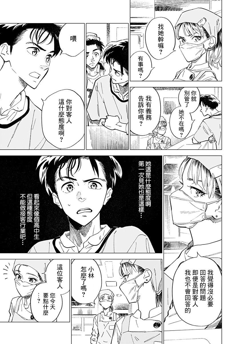 《无脸人》漫画最新章节第1话免费下拉式在线观看章节第【9】张图片