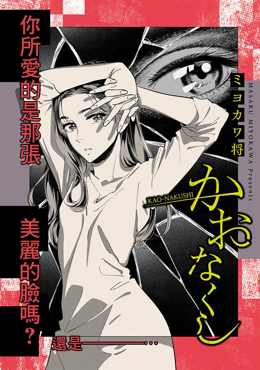 《无脸人》漫画最新章节第1话免费下拉式在线观看章节第【2】张图片